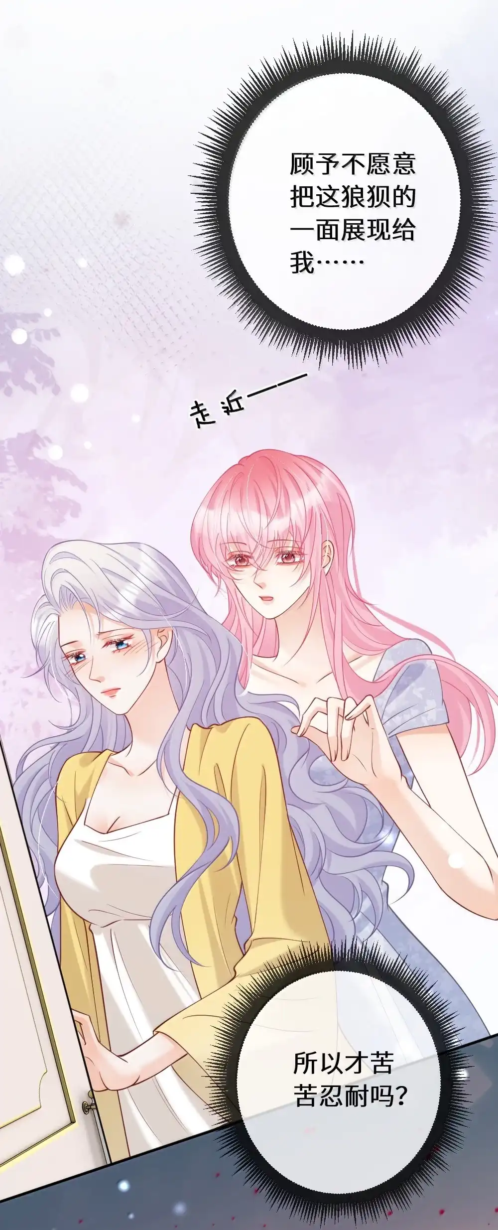 《黑月光女主总想标记我》030 你要喝我的牛奶么？ 第2页