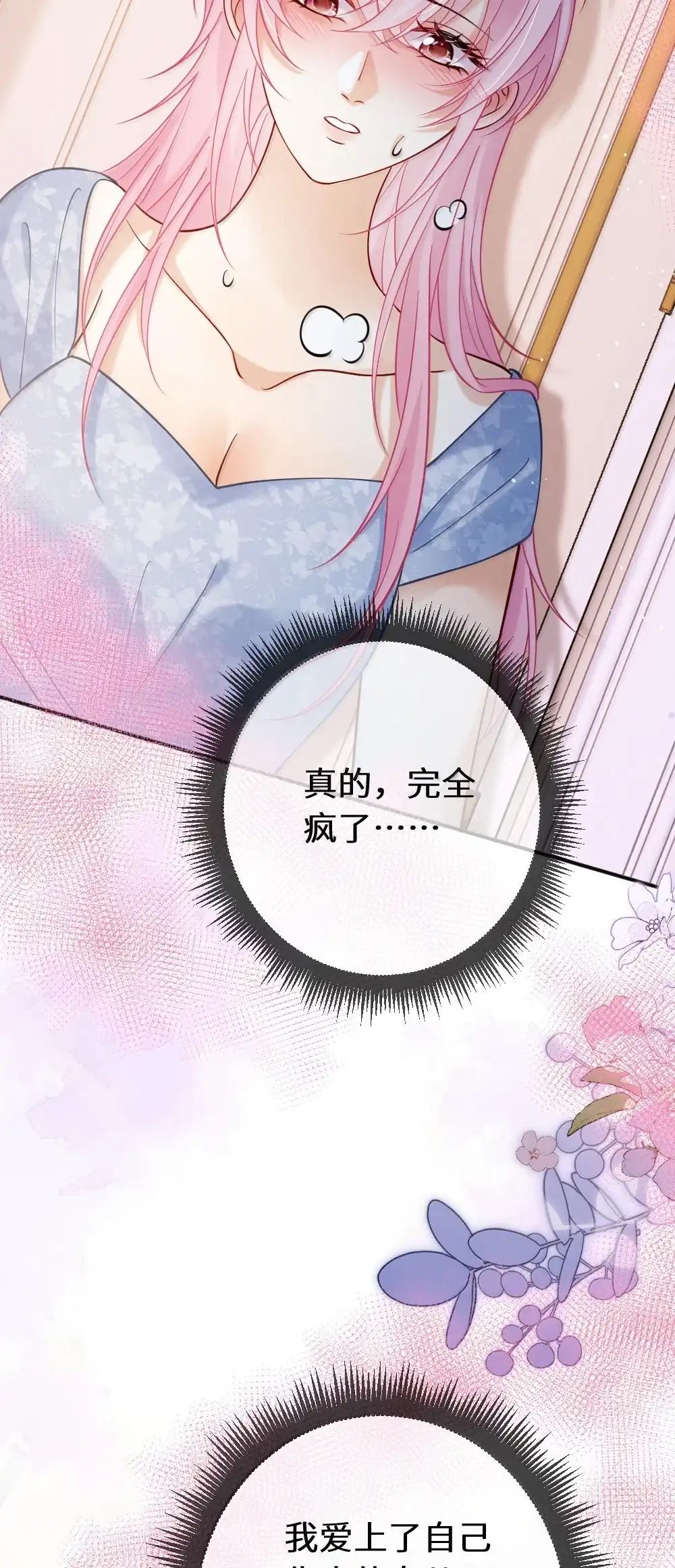 《黑月光女主总想标记我》030 你要喝我的牛奶么？ 第16页