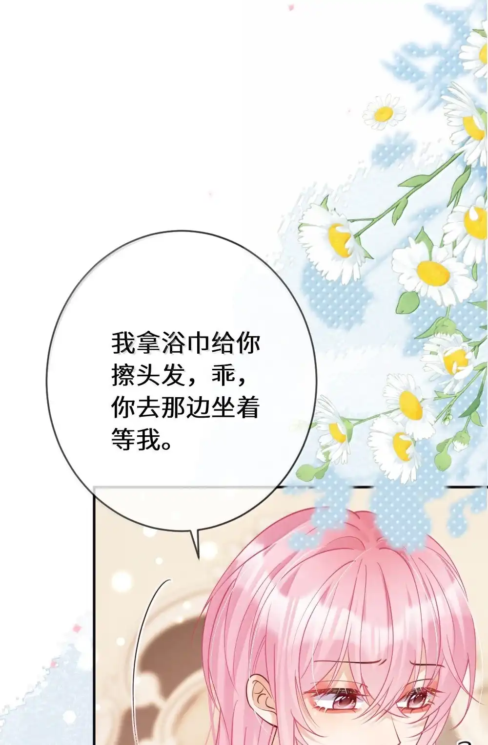 《黑月光女主总想标记我》030 你要喝我的牛奶么？ 第13页