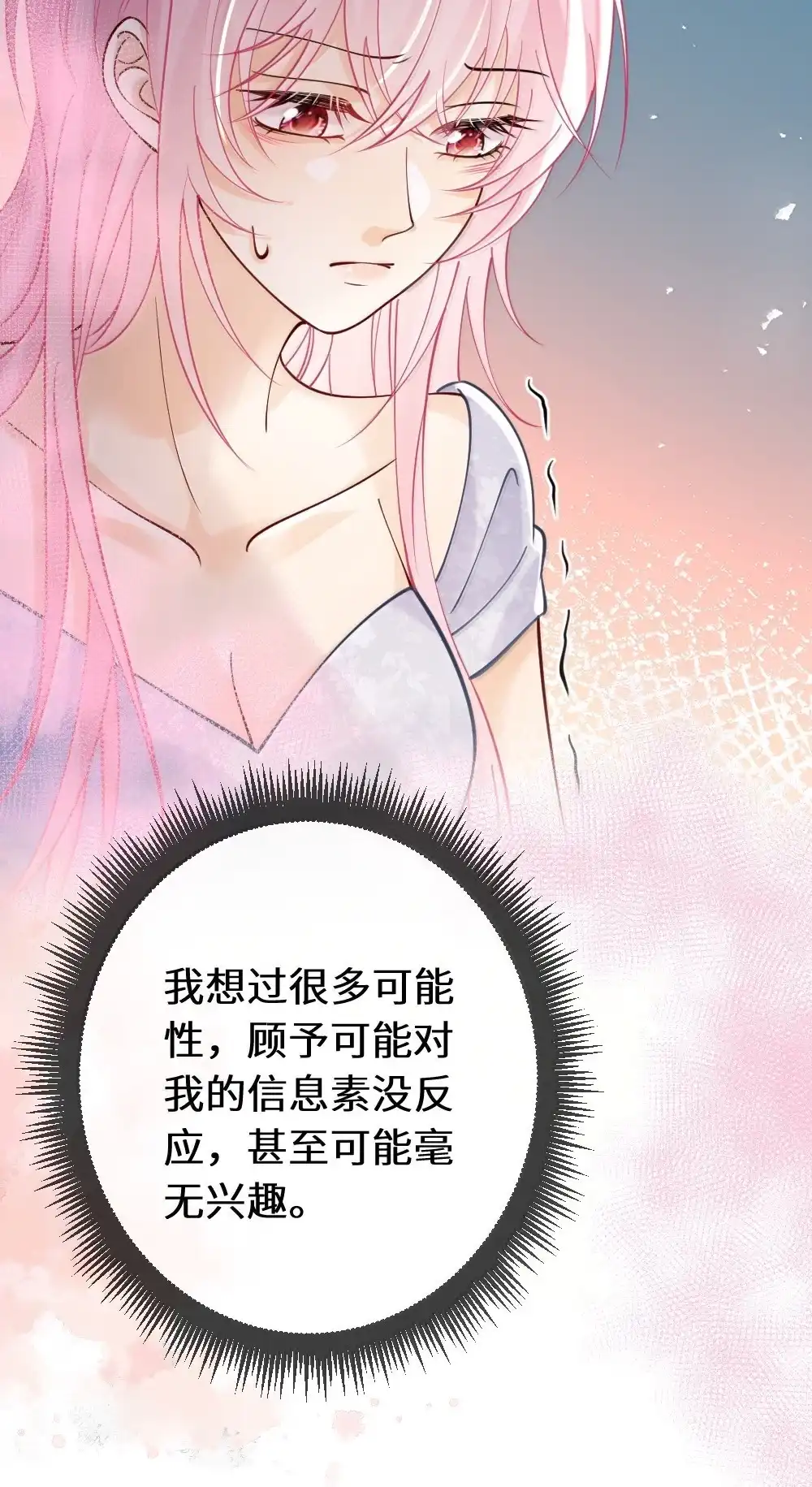 《黑月光女主总想标记我》030 你要喝我的牛奶么？ 第33页