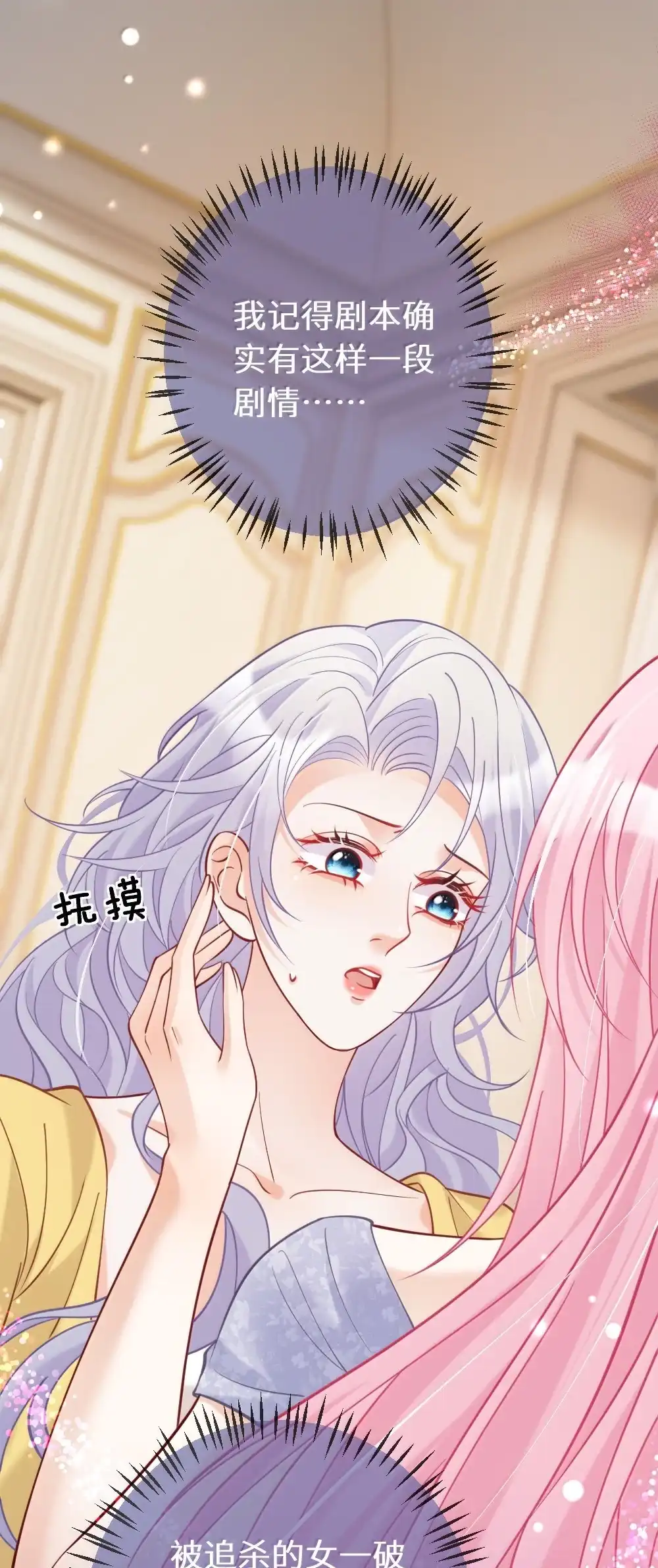 《黑月光女主总想标记我》030 你要喝我的牛奶么？ 第7页