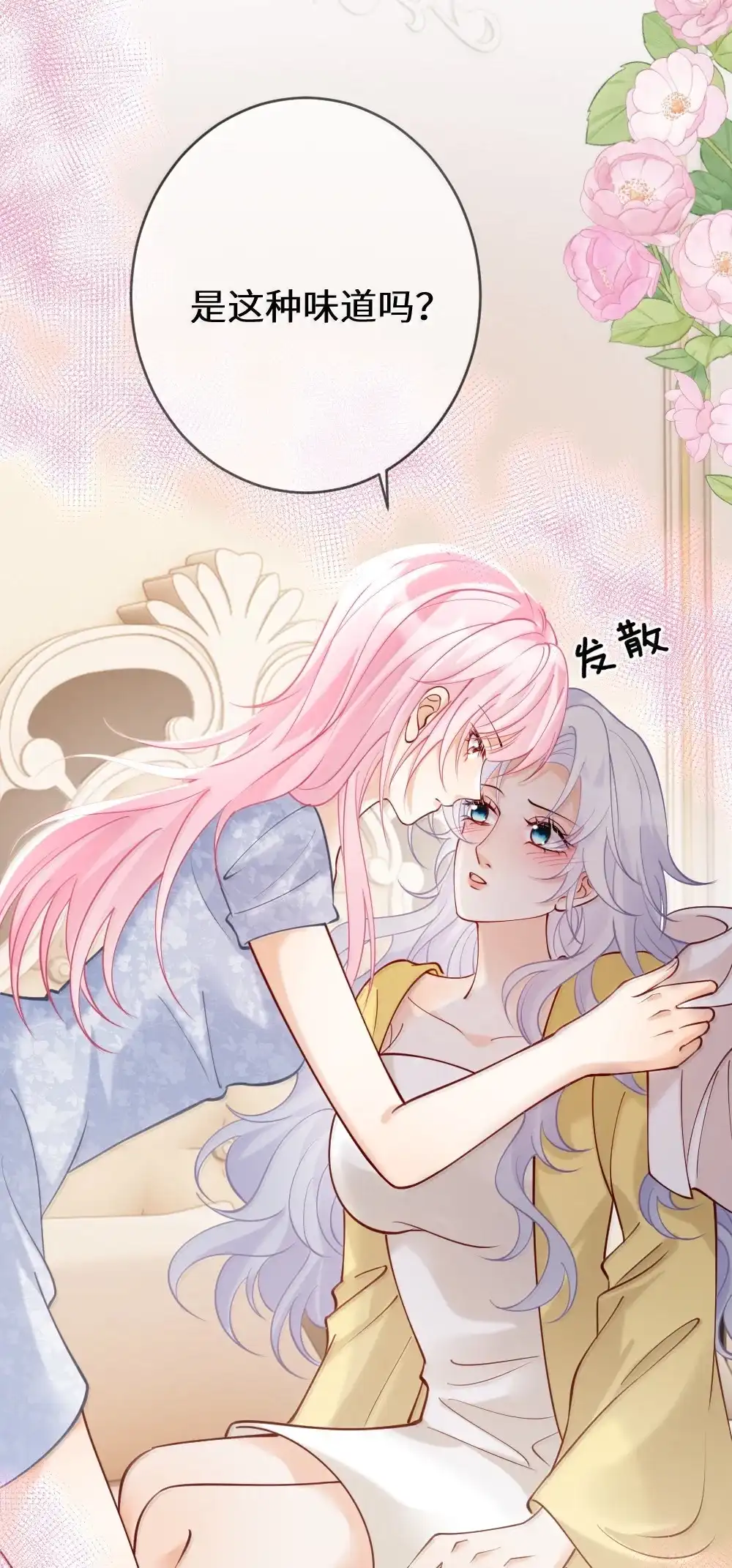 《黑月光女主总想标记我》030 你要喝我的牛奶么？ 第25页