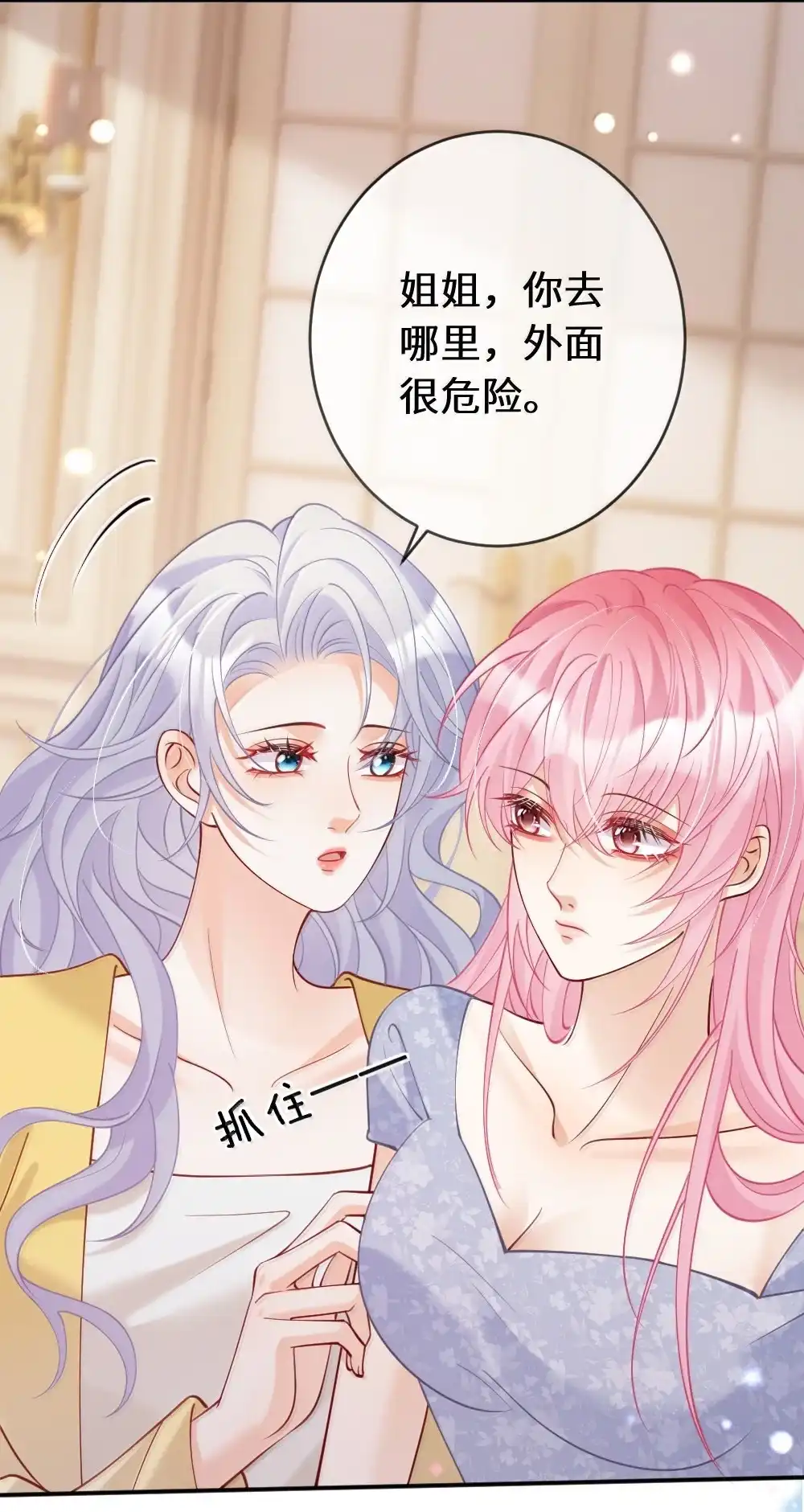 《黑月光女主总想标记我》030 你要喝我的牛奶么？ 第12页