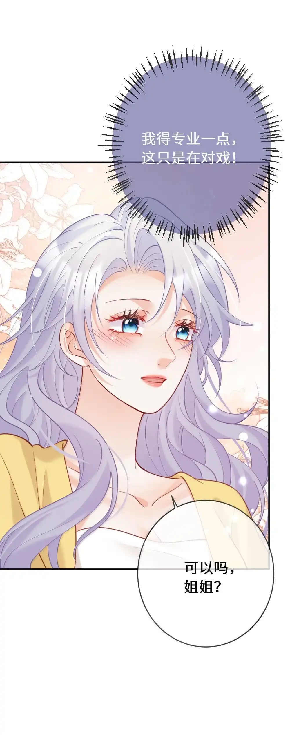 《黑月光女主总想标记我》030 你要喝我的牛奶么？ 第10页