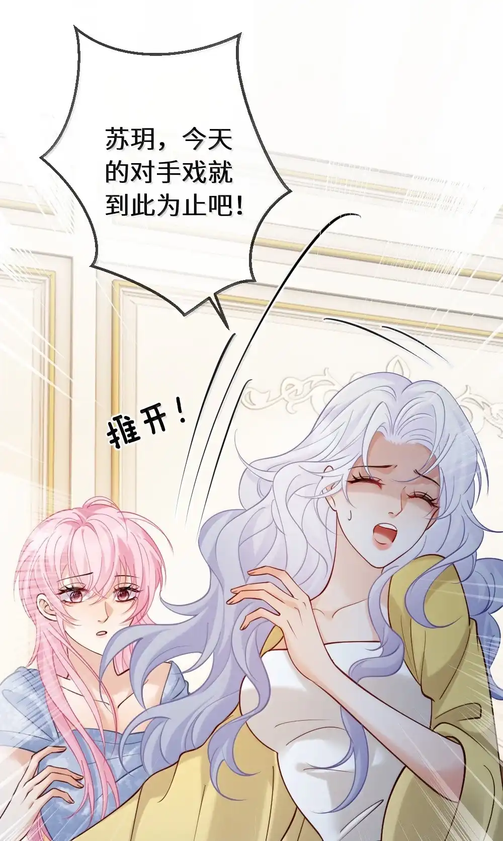 《黑月光女主总想标记我》030 你要喝我的牛奶么？ 第27页
