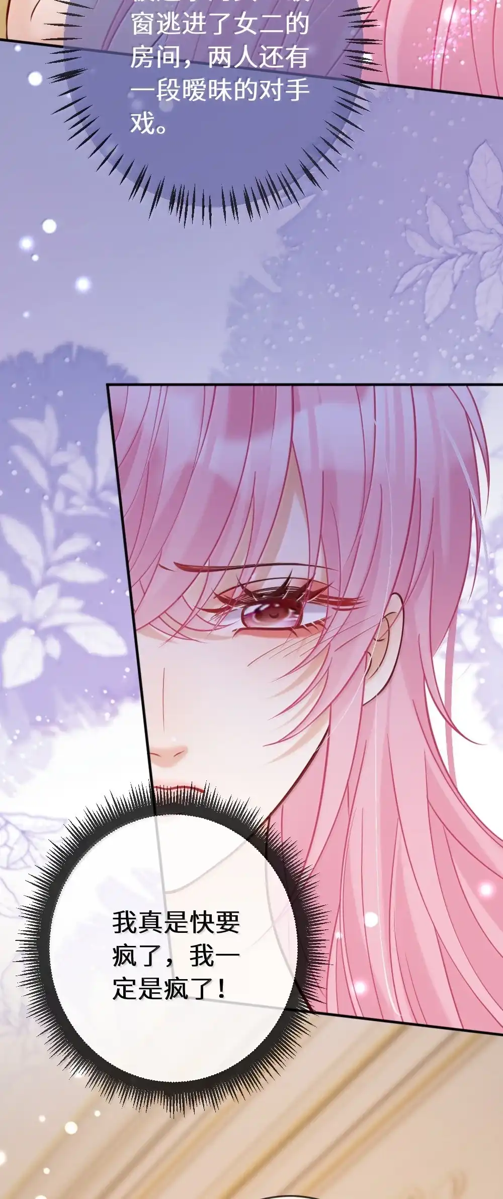 《黑月光女主总想标记我》030 你要喝我的牛奶么？ 第8页