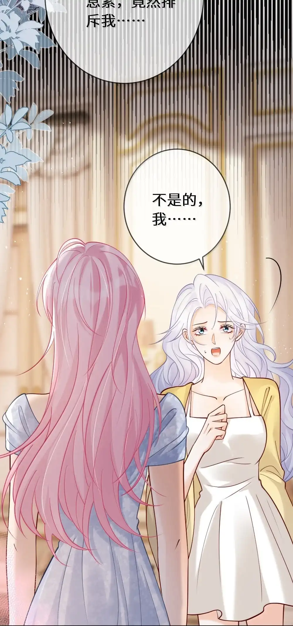 《黑月光女主总想标记我》030 你要喝我的牛奶么？ 第30页