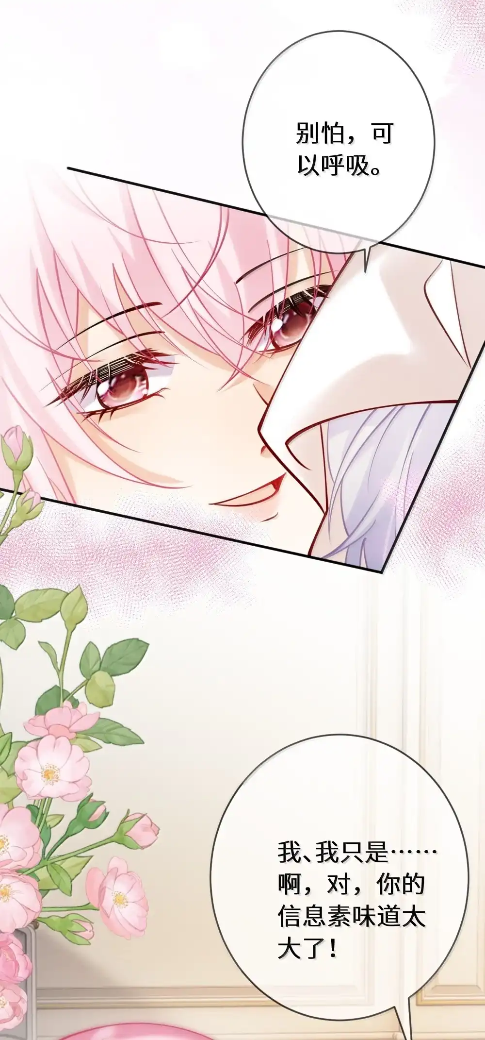 《黑月光女主总想标记我》030 你要喝我的牛奶么？ 第23页