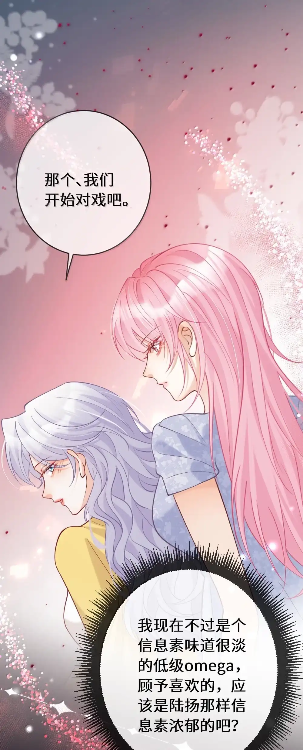 《黑月光女主总想标记我》030 你要喝我的牛奶么？ 第3页
