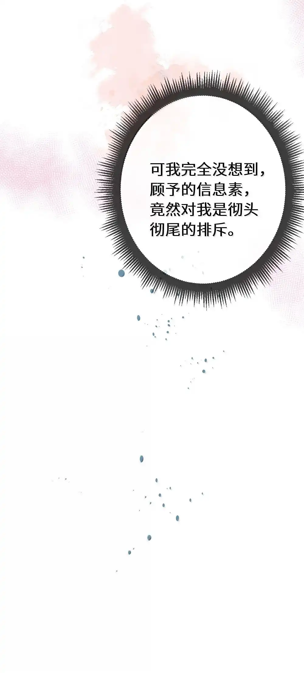 《黑月光女主总想标记我》030 你要喝我的牛奶么？ 第34页