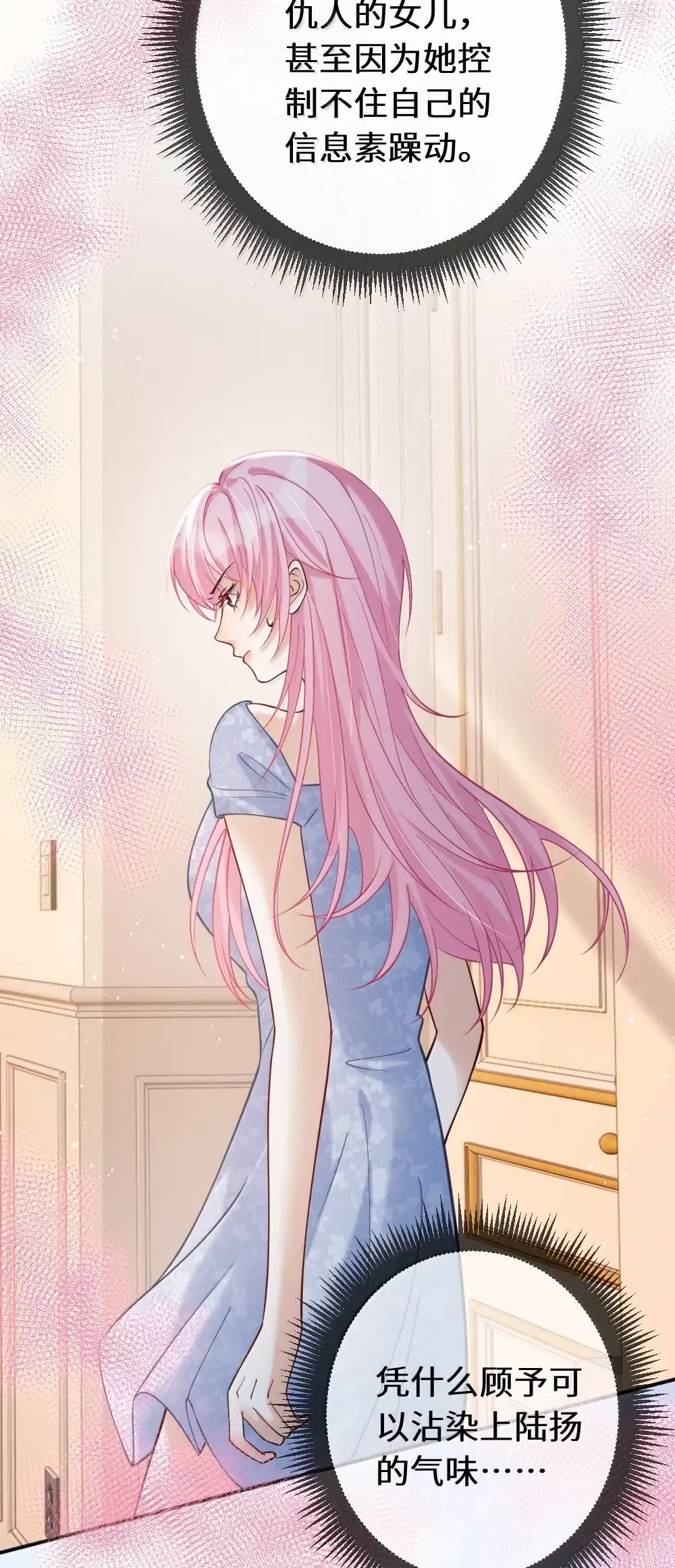 《黑月光女主总想标记我》030 你要喝我的牛奶么？ 第17页