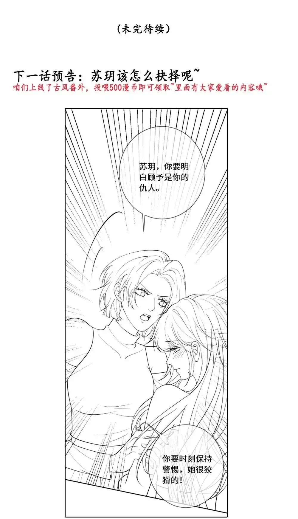 《黑月光女主总想标记我》030 你要喝我的牛奶么？ 第35页