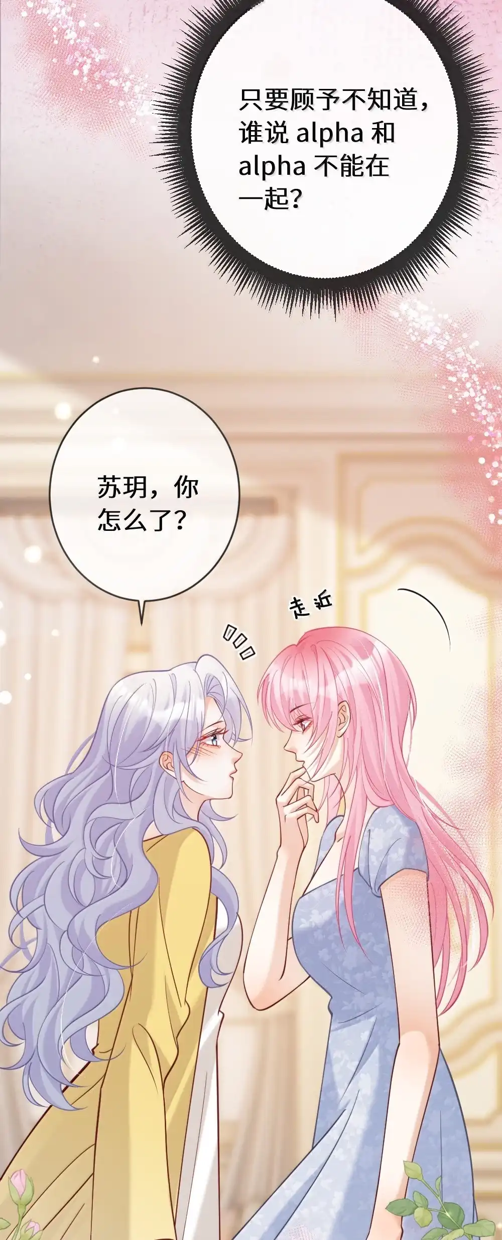《黑月光女主总想标记我》030 你要喝我的牛奶么？ 第5页