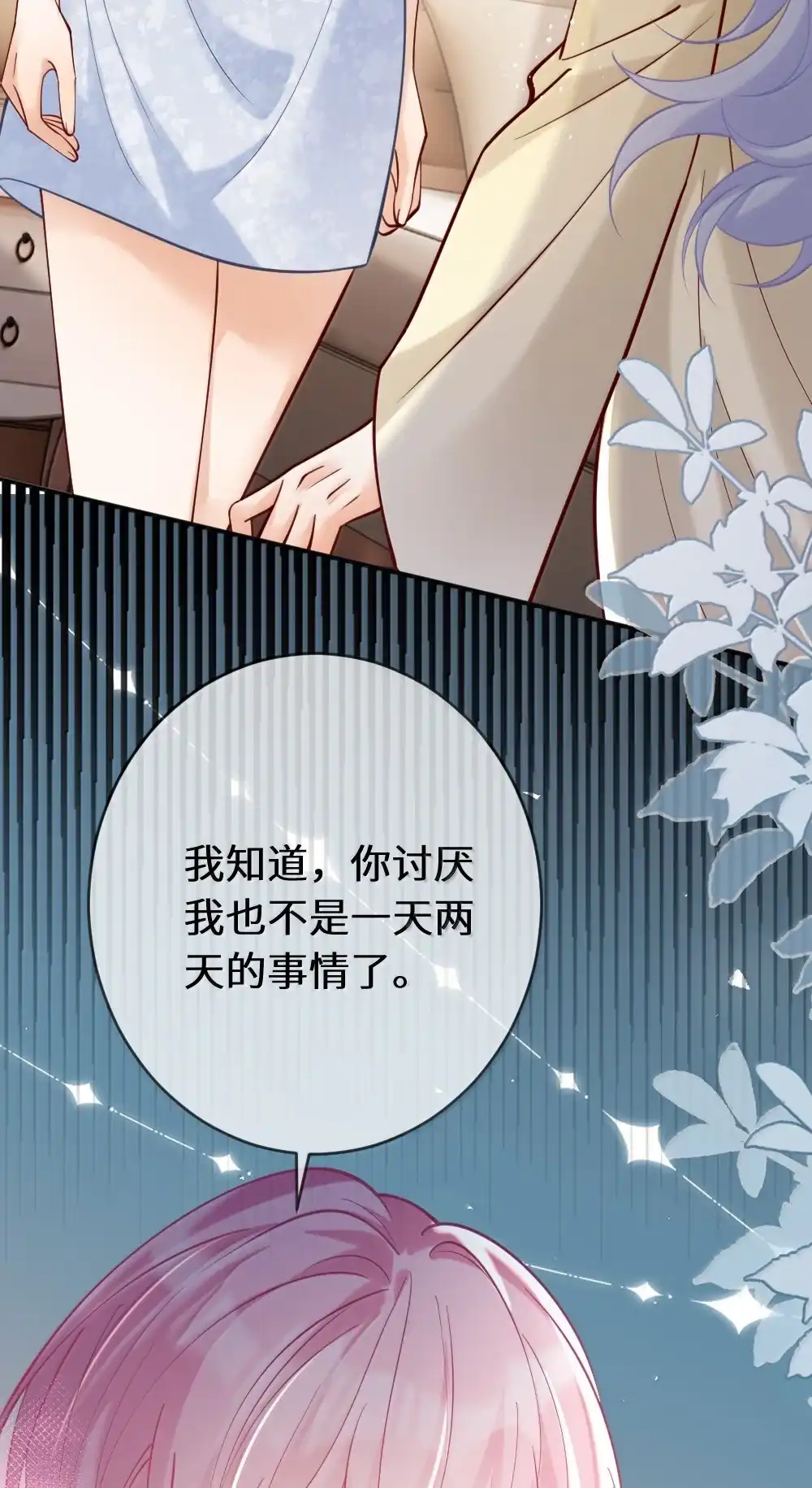 《黑月光女主总想标记我》030 你要喝我的牛奶么？ 第32页
