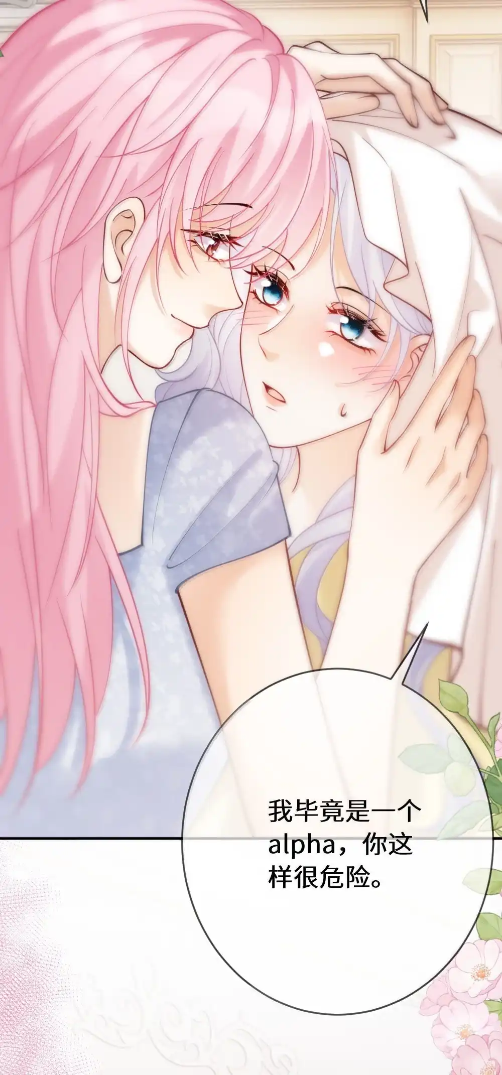 《黑月光女主总想标记我》030 你要喝我的牛奶么？ 第24页