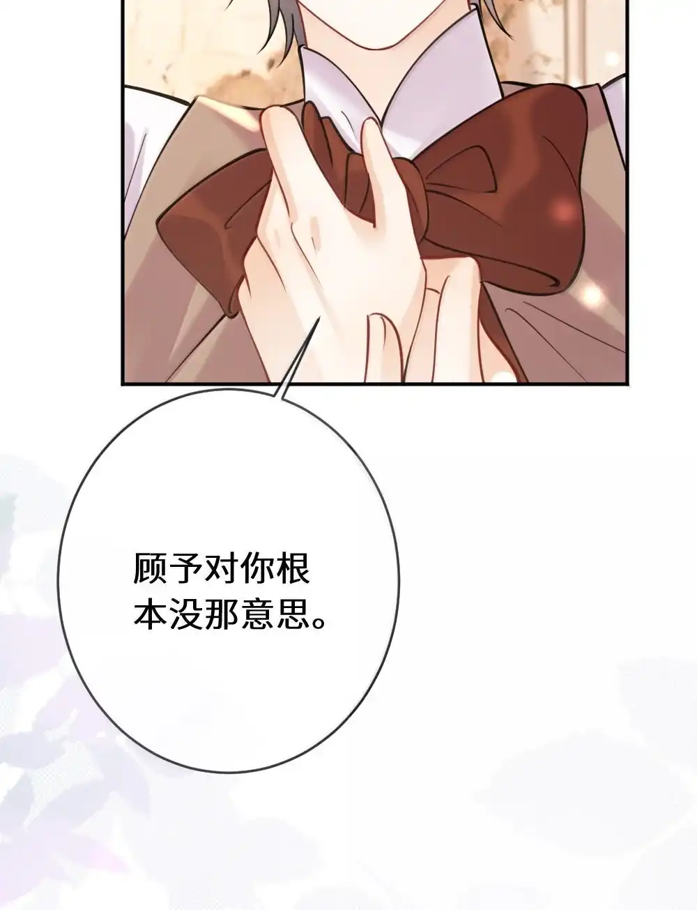 《黑月光女主总想标记我》031 我真的喜欢上她了吗？ 第5页