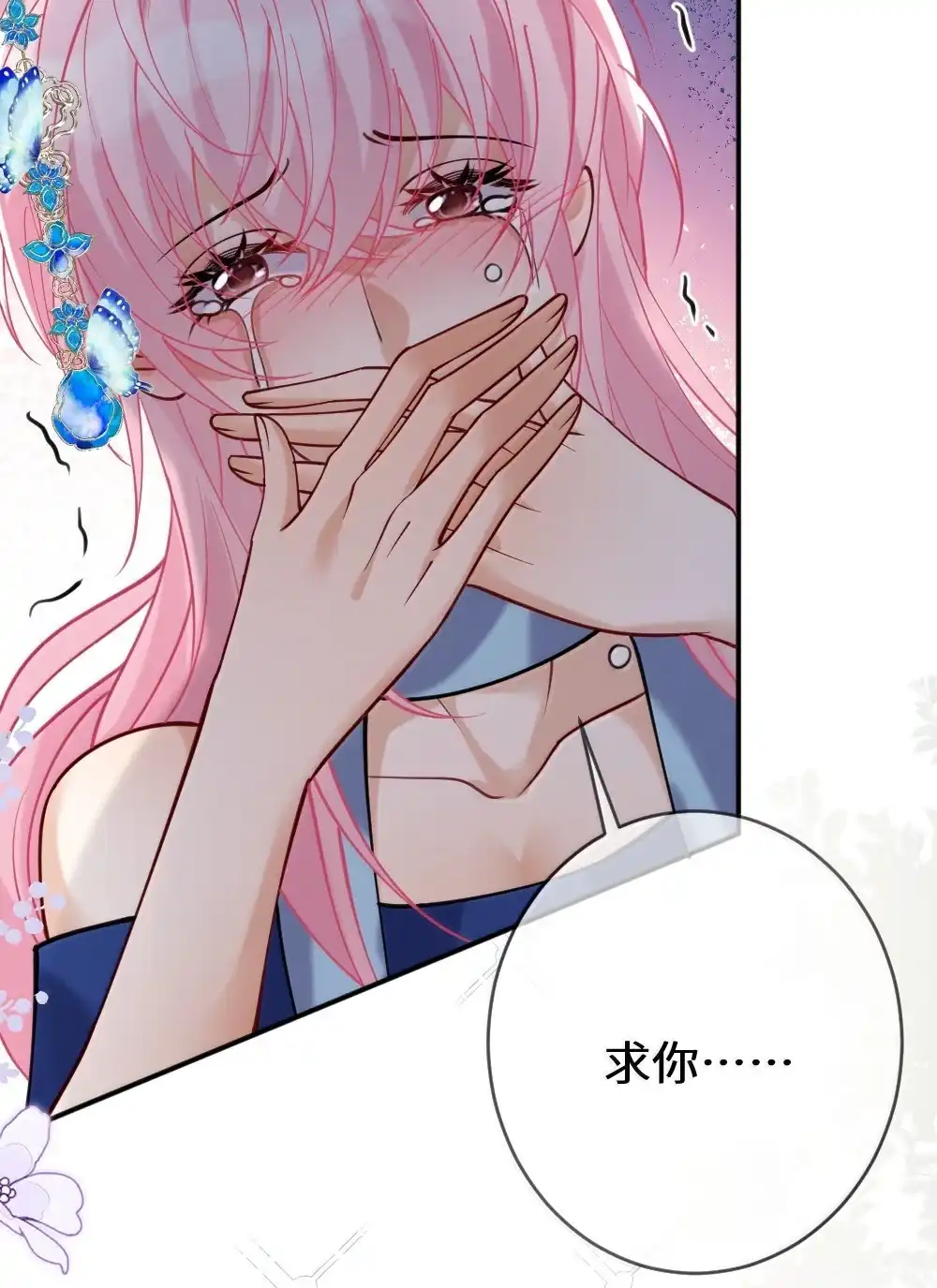 《黑月光女主总想标记我》031 我真的喜欢上她了吗？ 第35页