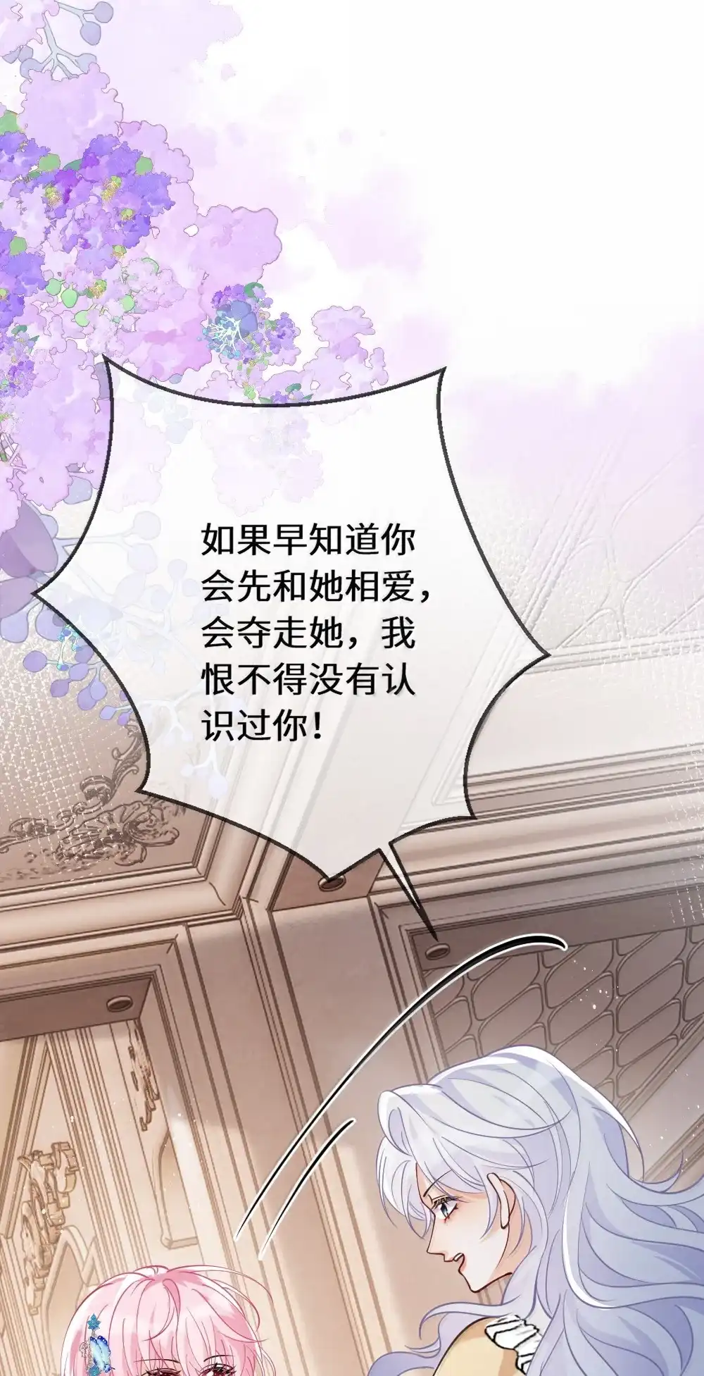 《黑月光女主总想标记我》031 我真的喜欢上她了吗？ 第32页