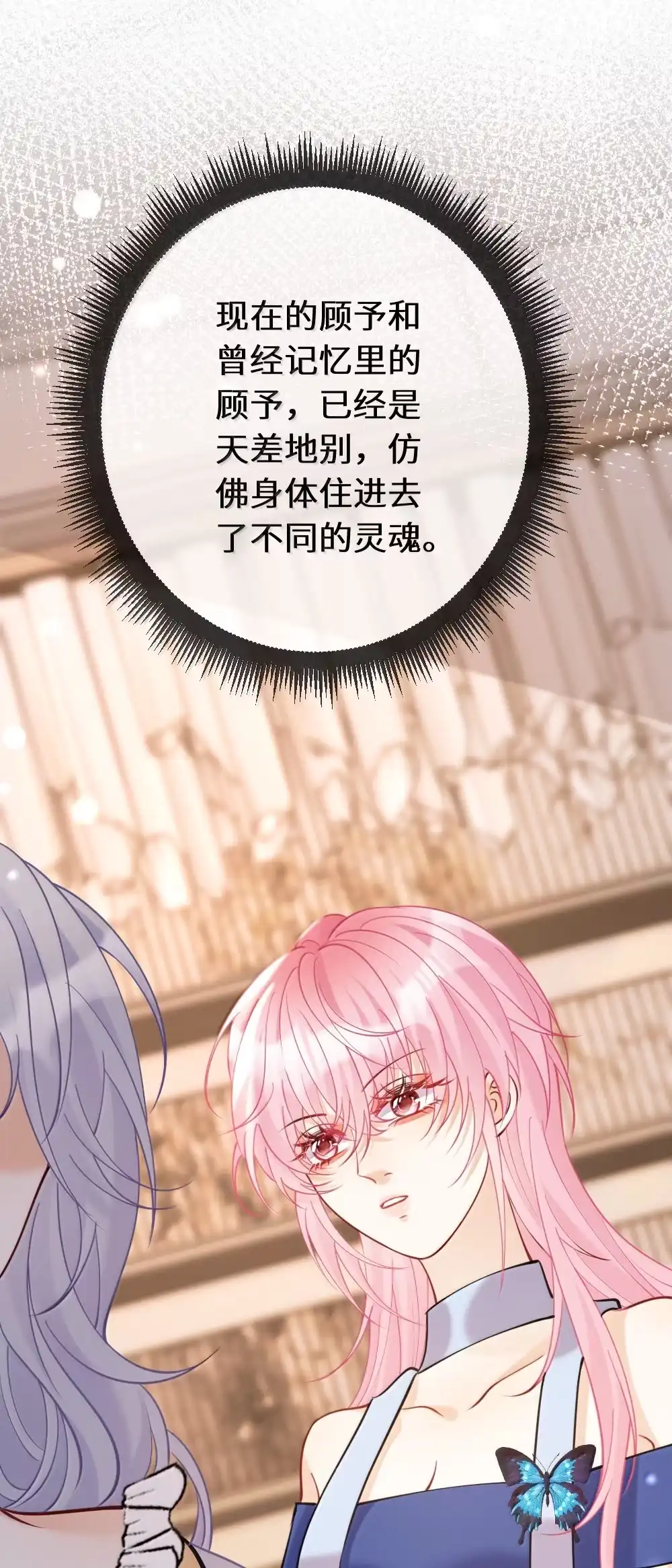 《黑月光女主总想标记我》031 我真的喜欢上她了吗？ 第13页