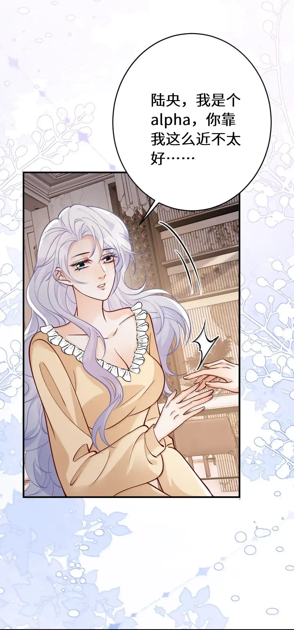 《黑月光女主总想标记我》031 我真的喜欢上她了吗？ 第26页