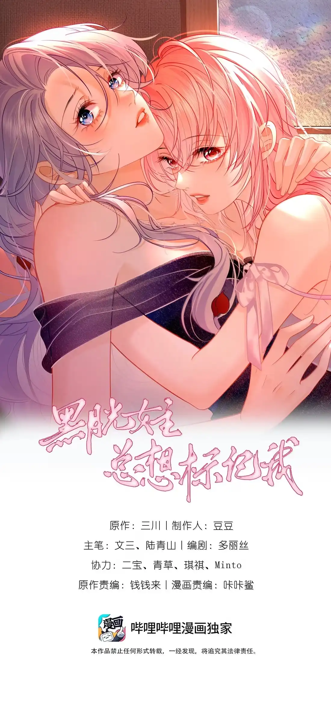《黑月光女主总想标记我》031 我真的喜欢上她了吗？ 第1页