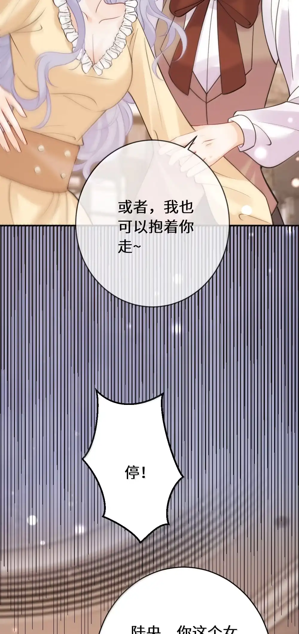 《黑月光女主总想标记我》031 我真的喜欢上她了吗？ 第22页