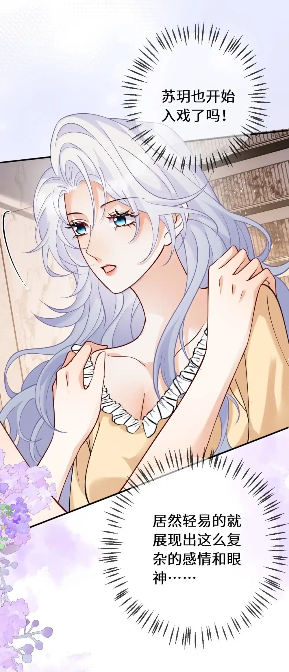 《黑月光女主总想标记我》031 我真的喜欢上她了吗？ 第31页