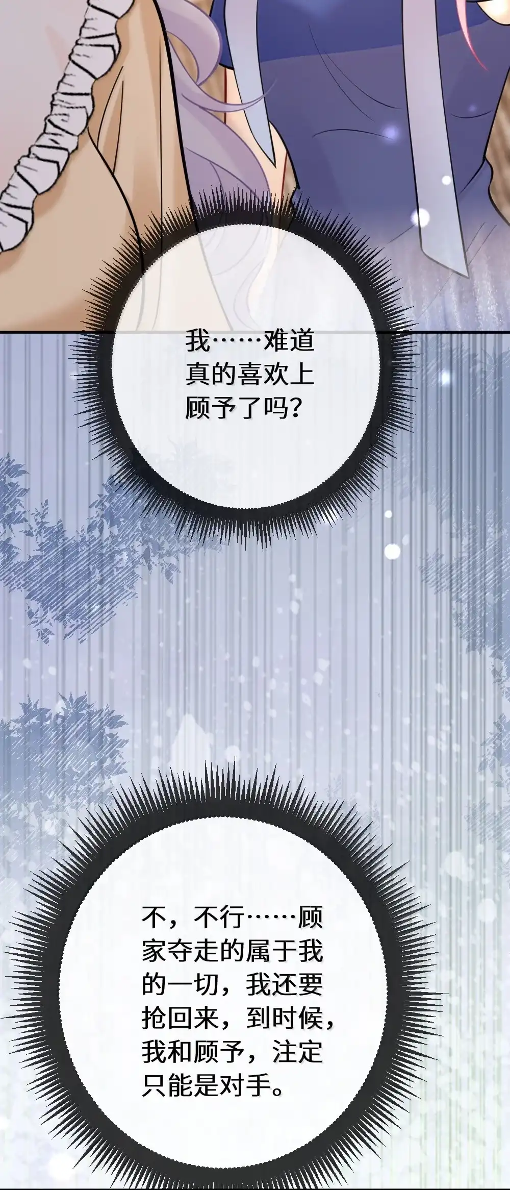 《黑月光女主总想标记我》031 我真的喜欢上她了吗？ 第14页