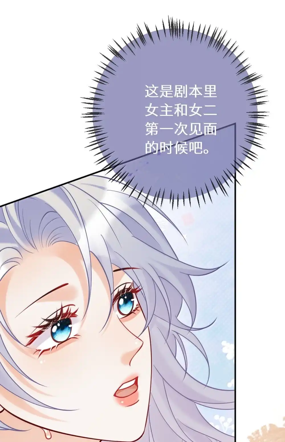 《黑月光女主总想标记我》031 我真的喜欢上她了吗？ 第19页