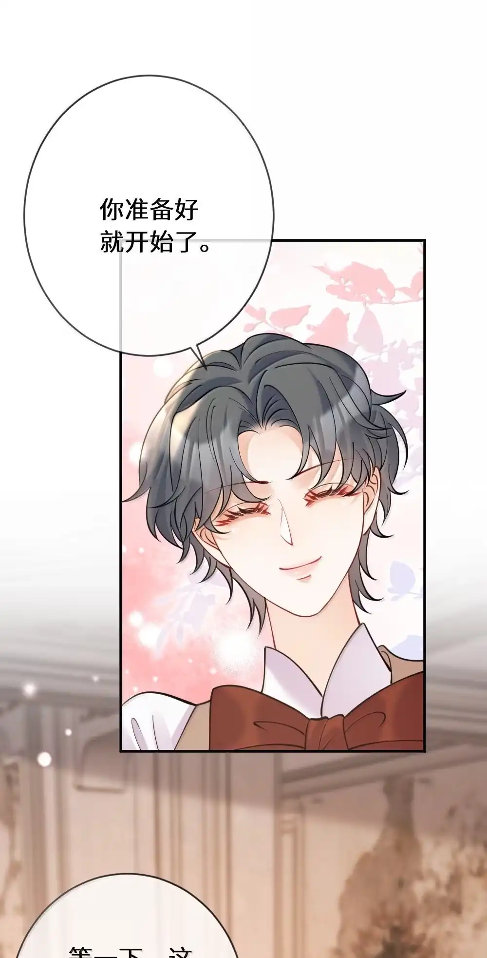 《黑月光女主总想标记我》031 我真的喜欢上她了吗？ 第11页