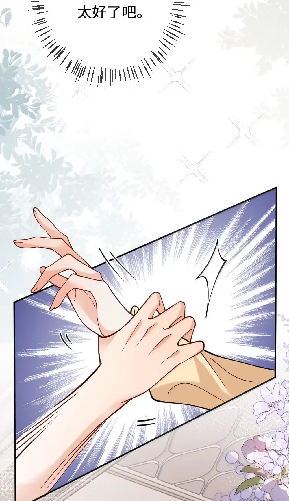 《黑月光女主总想标记我》031 我真的喜欢上她了吗？ 第37页