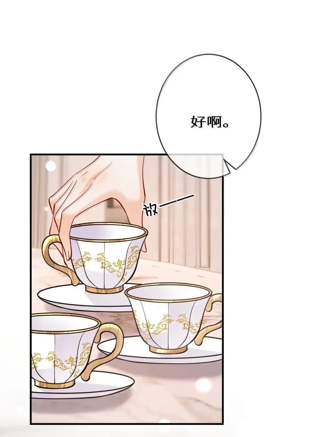 《黑月光女主总想标记我》031 我真的喜欢上她了吗？ 第16页