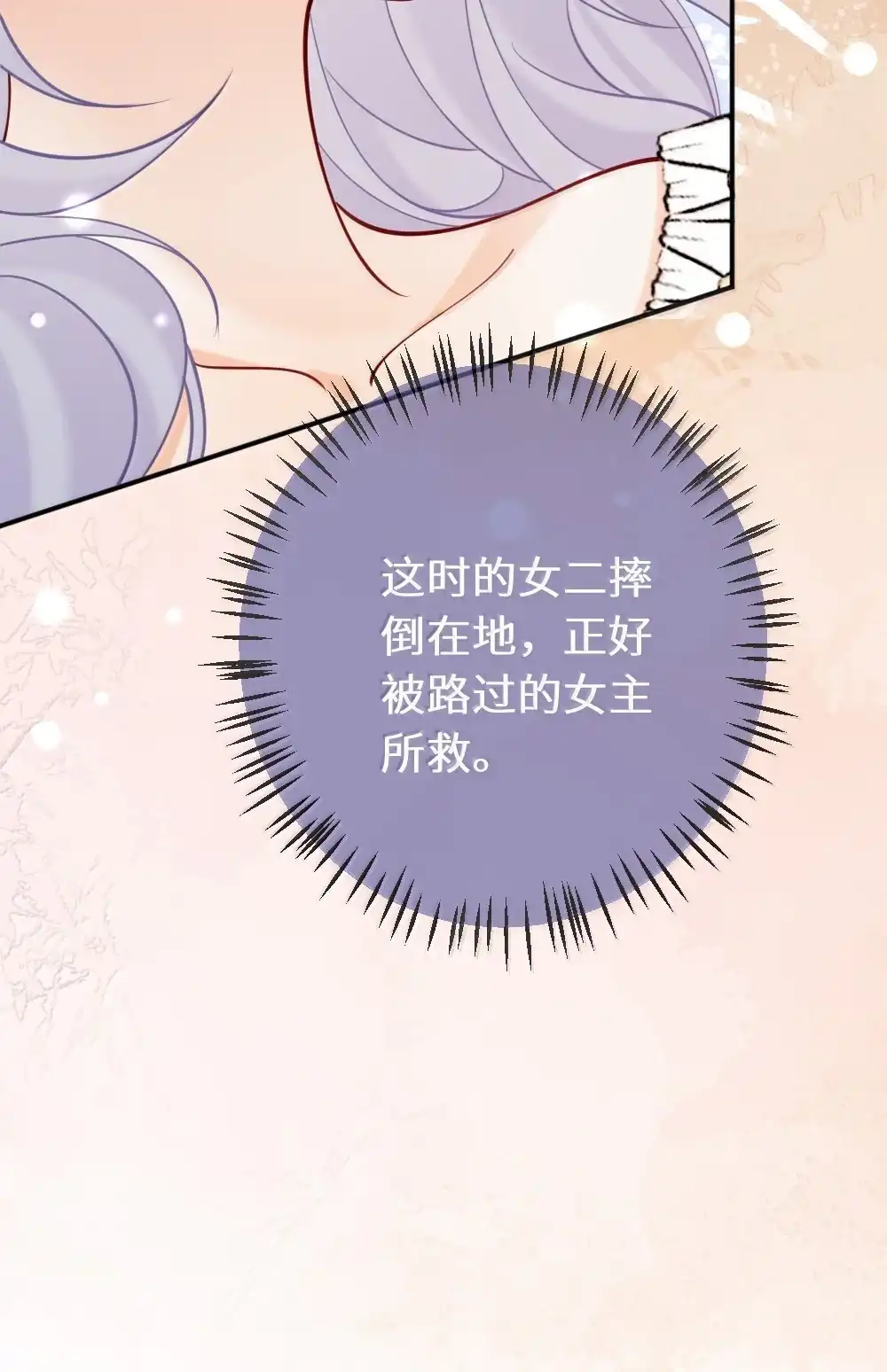 《黑月光女主总想标记我》031 我真的喜欢上她了吗？ 第20页