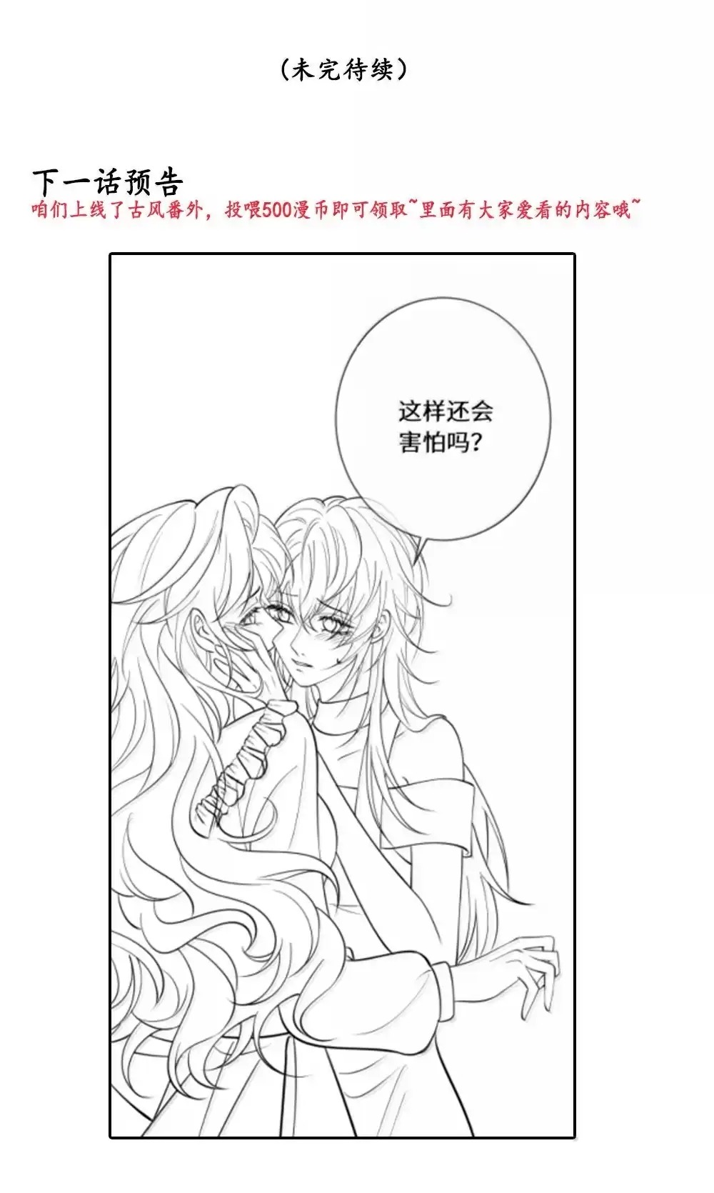 《黑月光女主总想标记我》031 我真的喜欢上她了吗？ 第40页