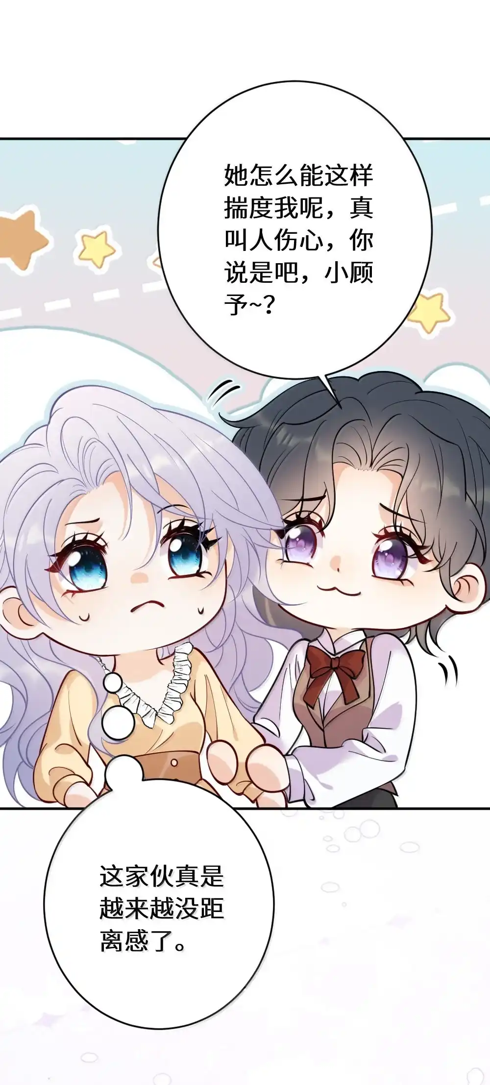 《黑月光女主总想标记我》031 我真的喜欢上她了吗？ 第25页