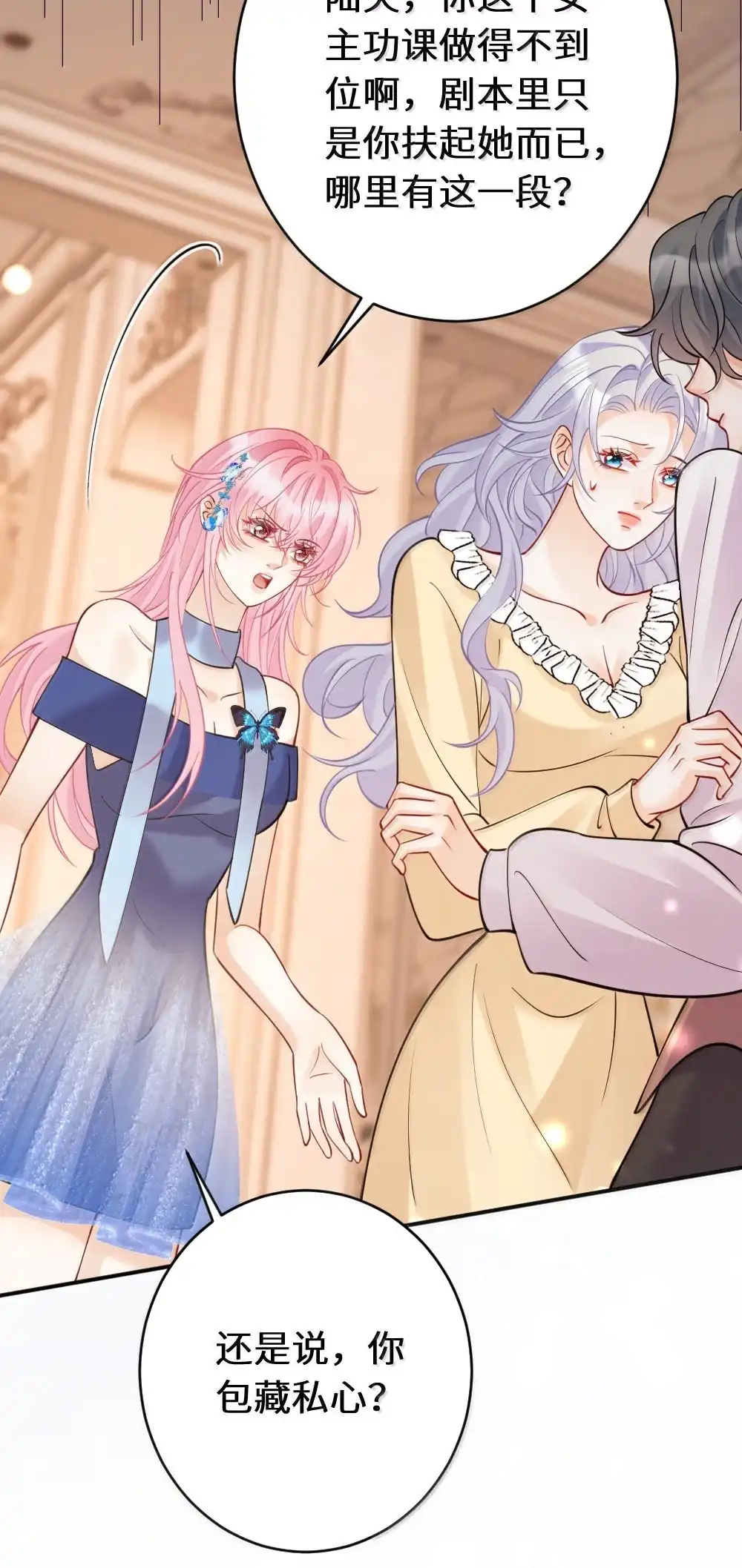《黑月光女主总想标记我》031 我真的喜欢上她了吗？ 第23页