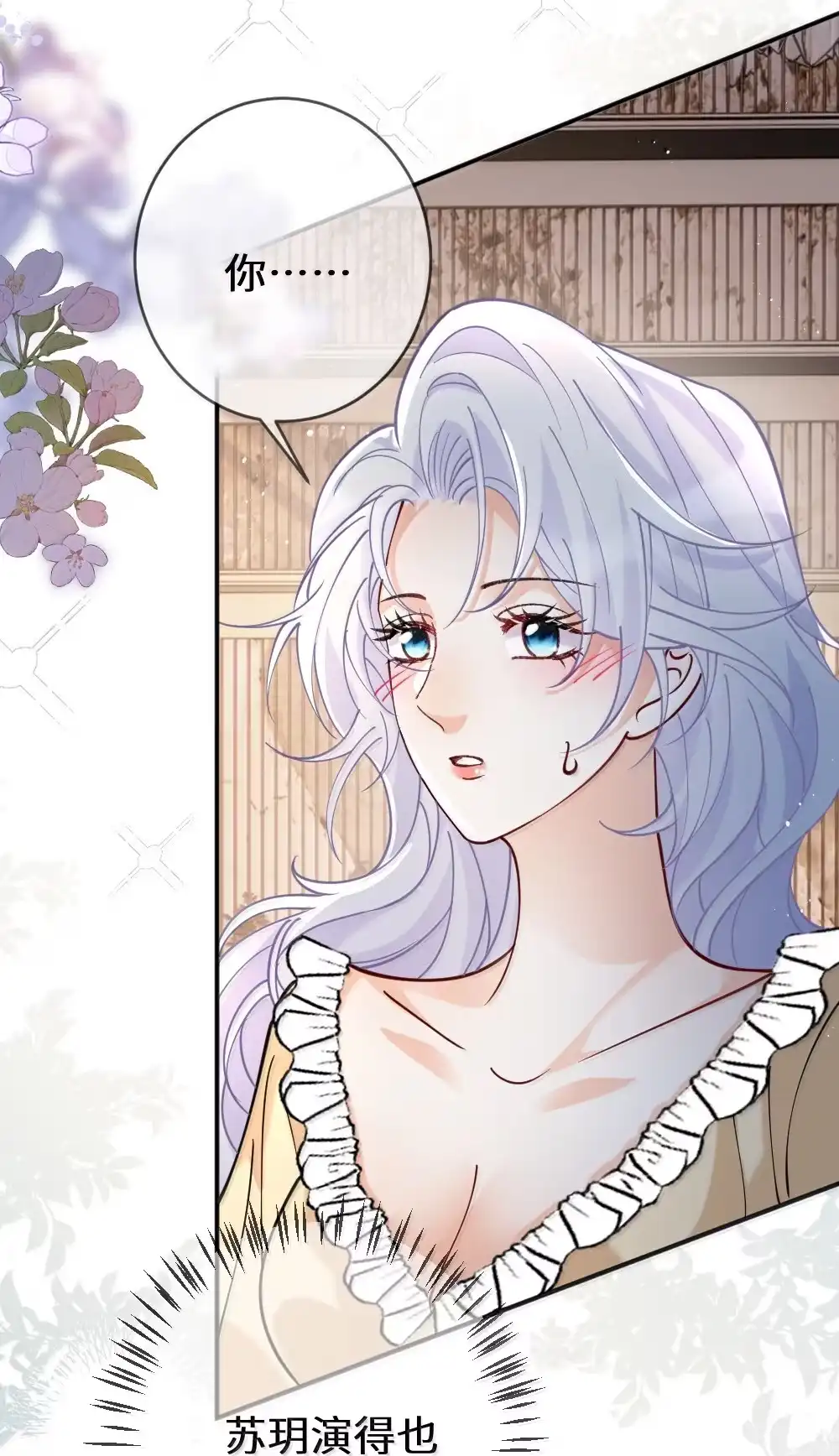 《黑月光女主总想标记我》031 我真的喜欢上她了吗？ 第36页