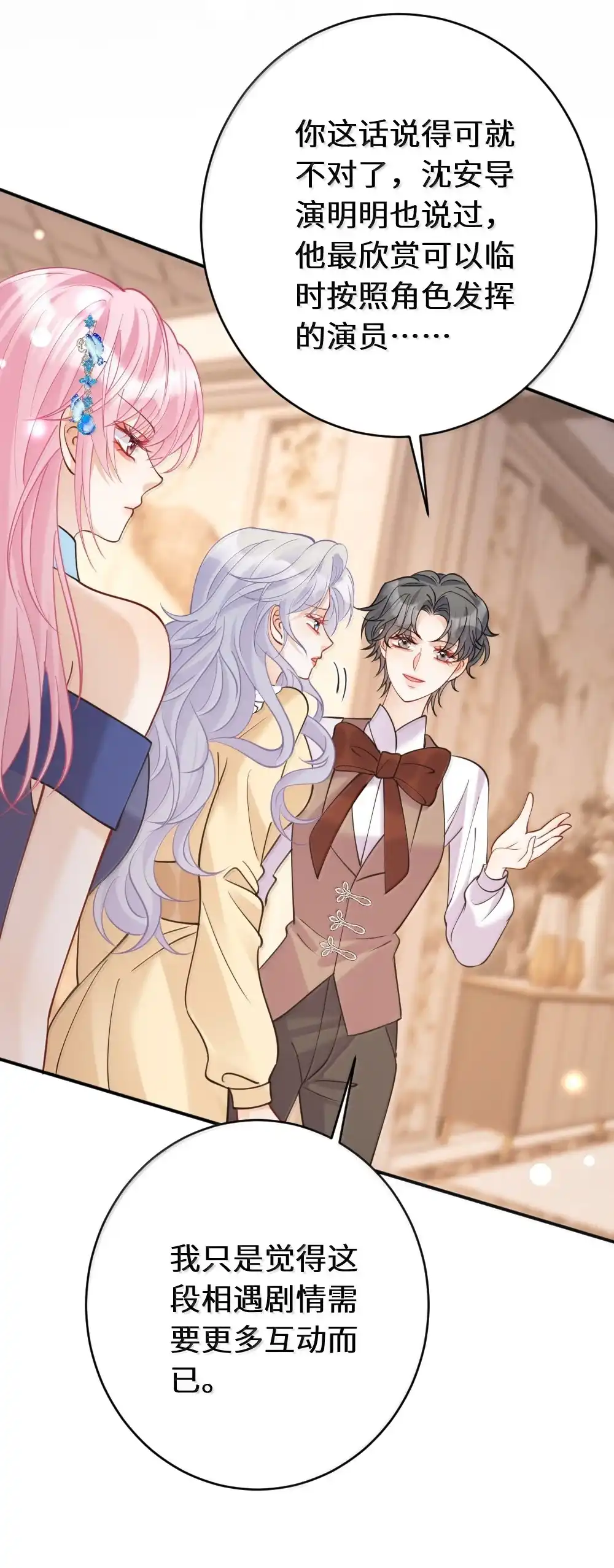 《黑月光女主总想标记我》031 我真的喜欢上她了吗？ 第24页