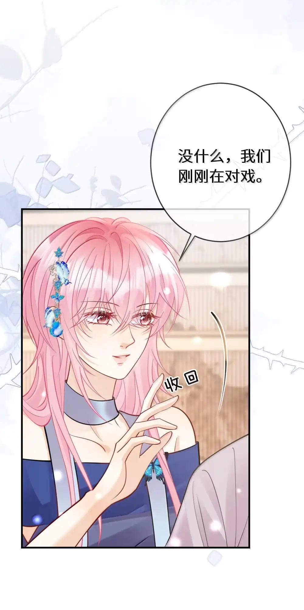 《黑月光女主总想标记我》031 我真的喜欢上她了吗？ 第9页