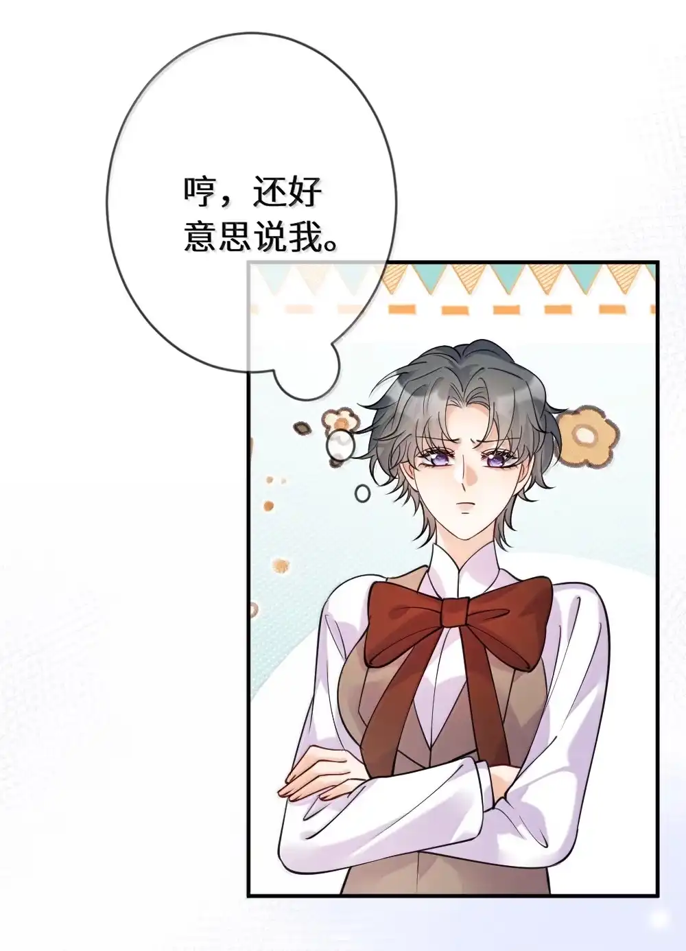 《黑月光女主总想标记我》031 我真的喜欢上她了吗？ 第30页