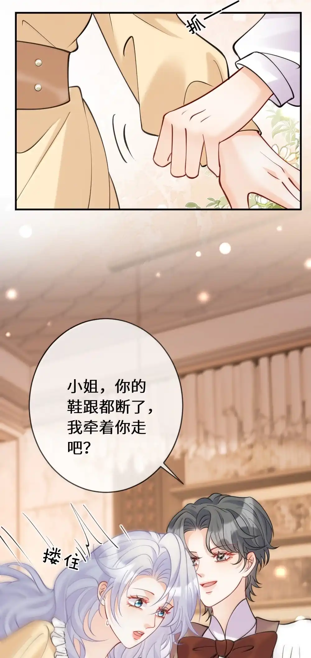《黑月光女主总想标记我》031 我真的喜欢上她了吗？ 第21页
