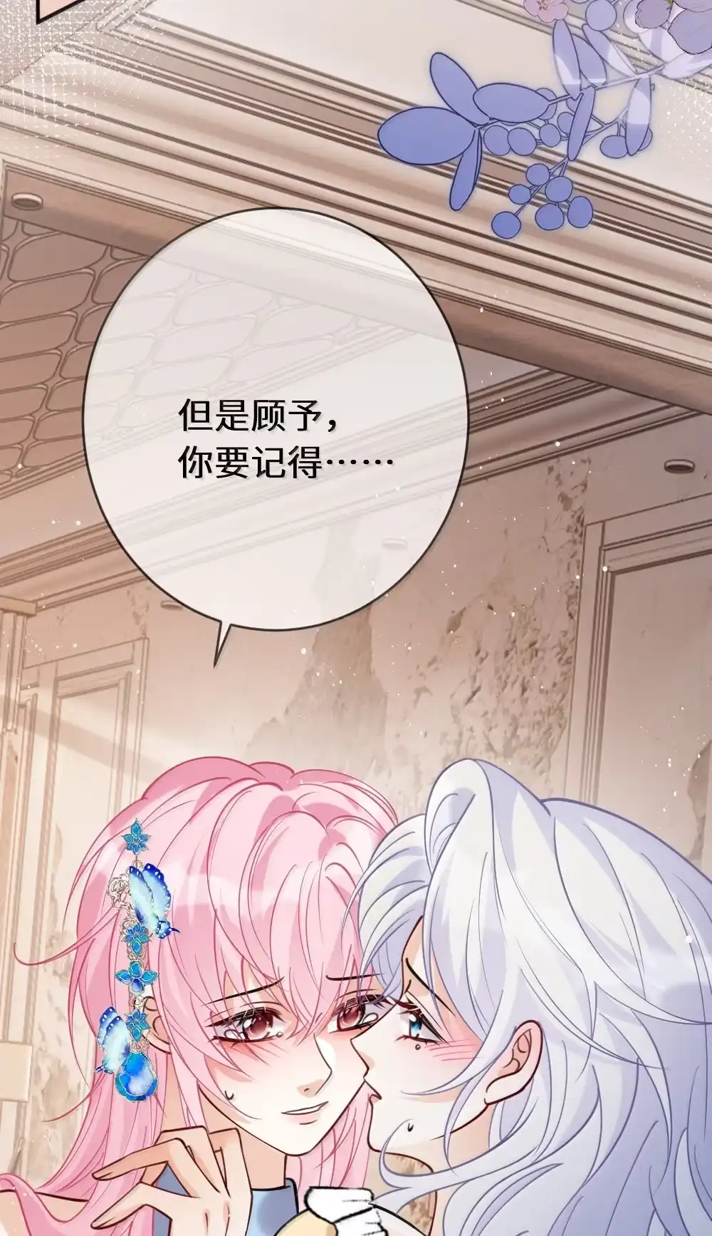 《黑月光女主总想标记我》031 我真的喜欢上她了吗？ 第38页