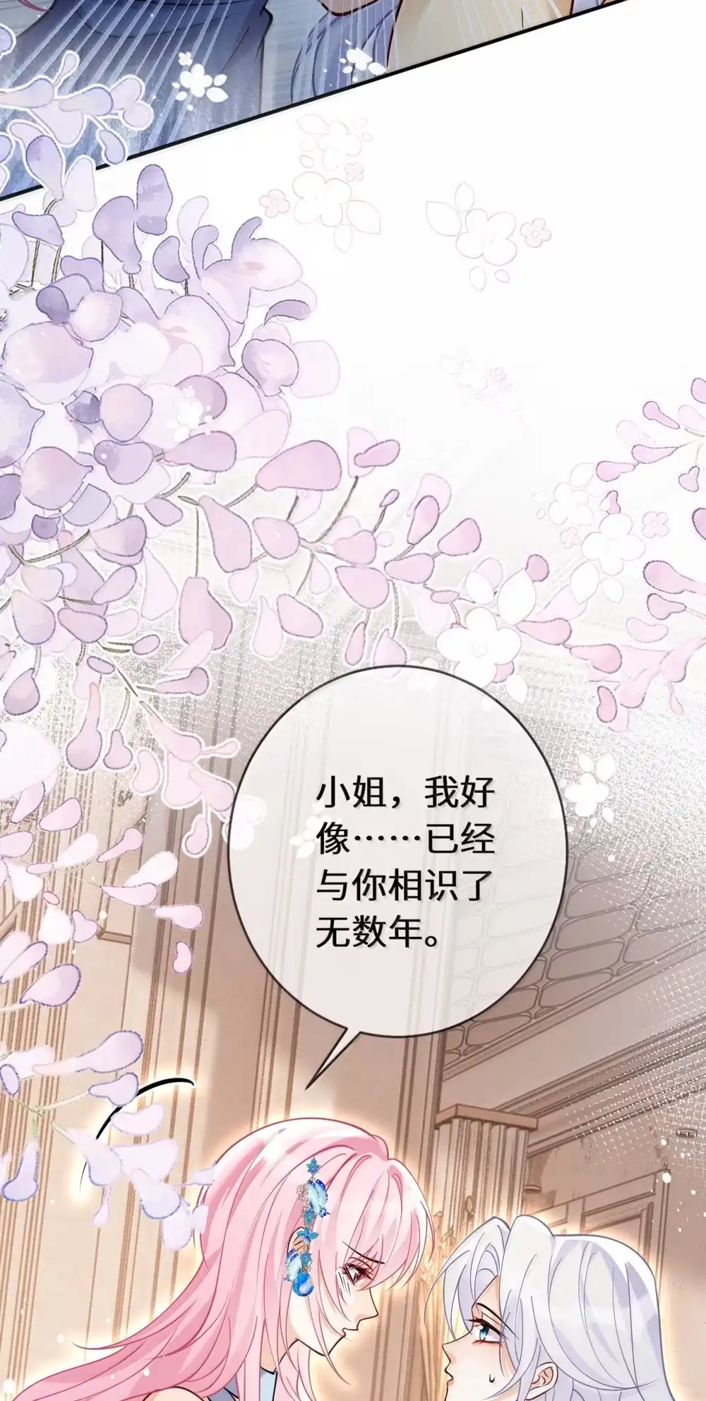 《黑月光女主总想标记我》031 我真的喜欢上她了吗？ 第28页