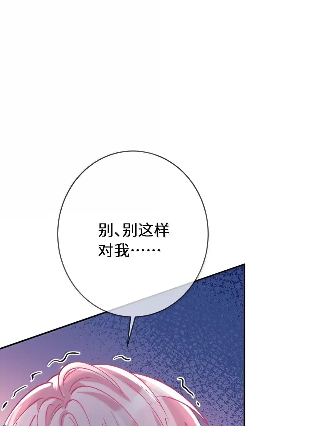 《黑月光女主总想标记我》031 我真的喜欢上她了吗？ 第34页