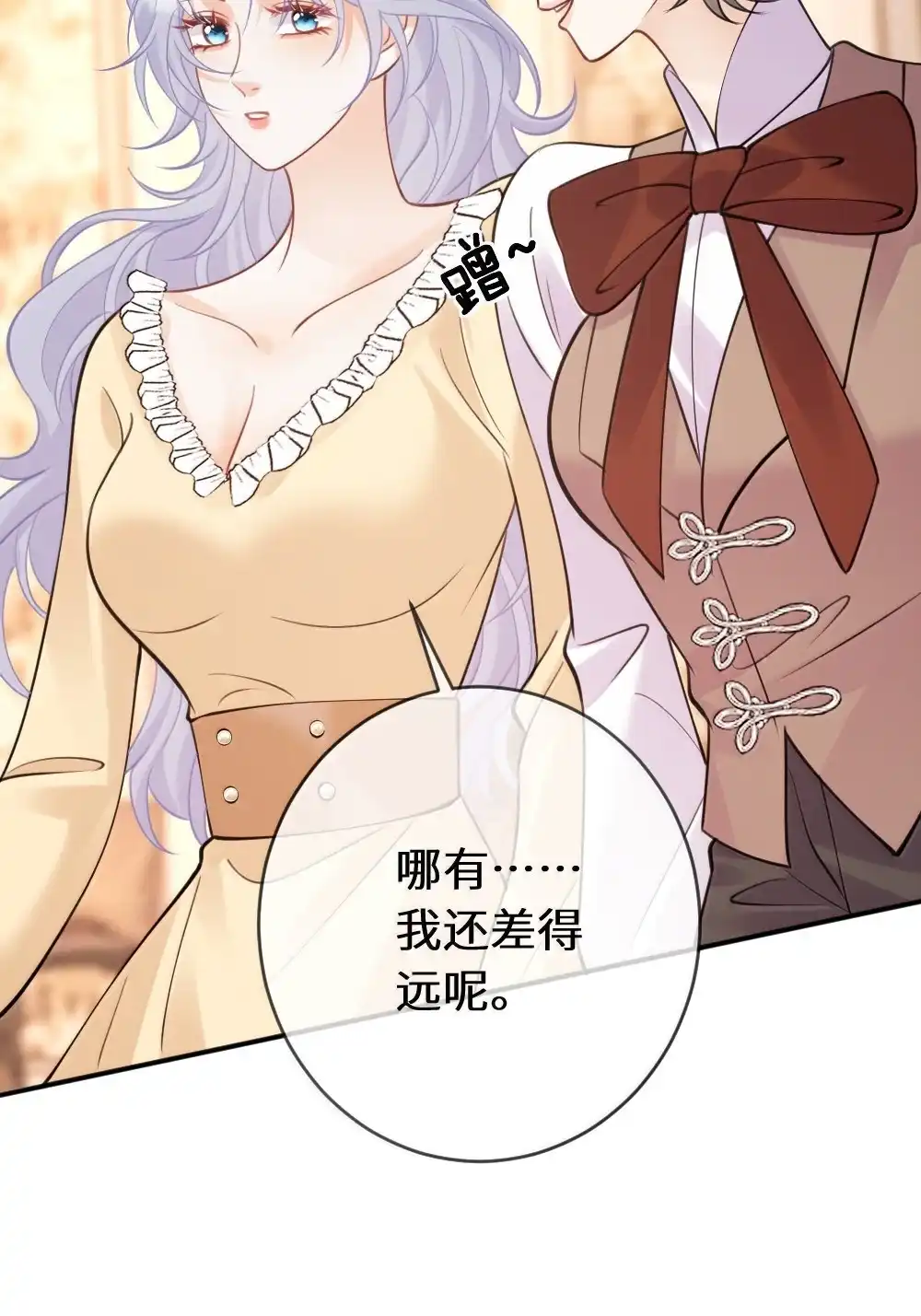 《黑月光女主总想标记我》032 我好怕她不喜欢我 第7页