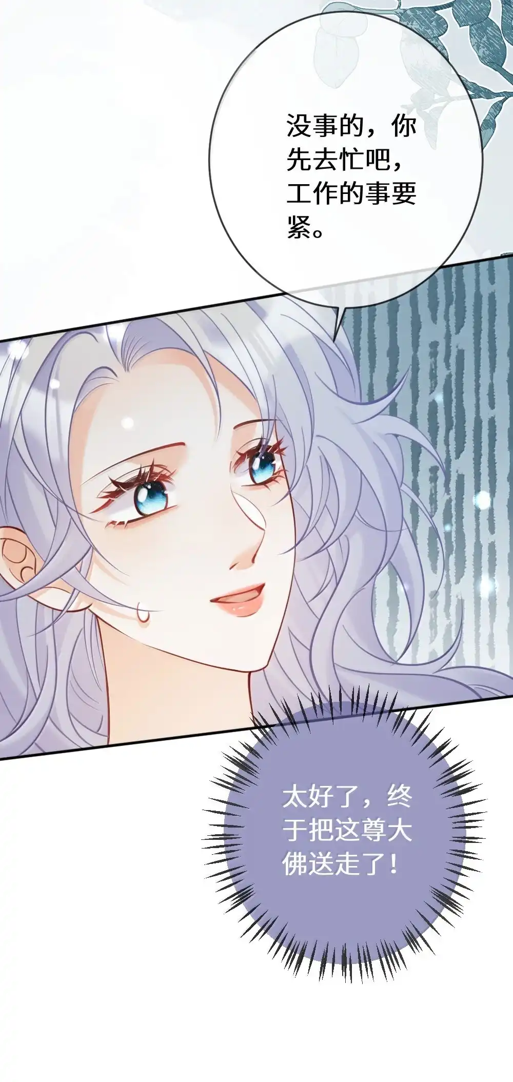 《黑月光女主总想标记我》032 我好怕她不喜欢我 第13页