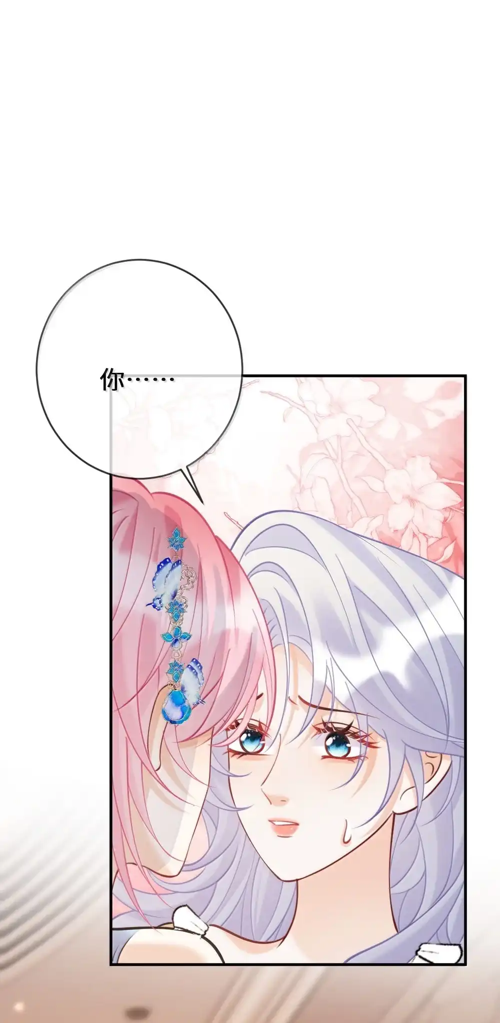 《黑月光女主总想标记我》032 我好怕她不喜欢我 第2页