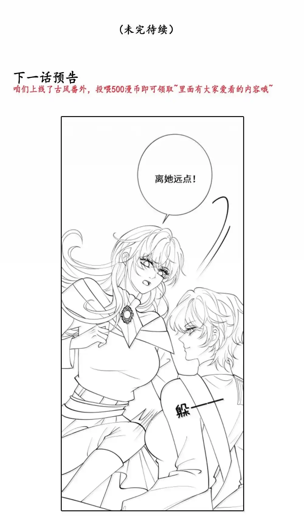 《黑月光女主总想标记我》032 我好怕她不喜欢我 第39页