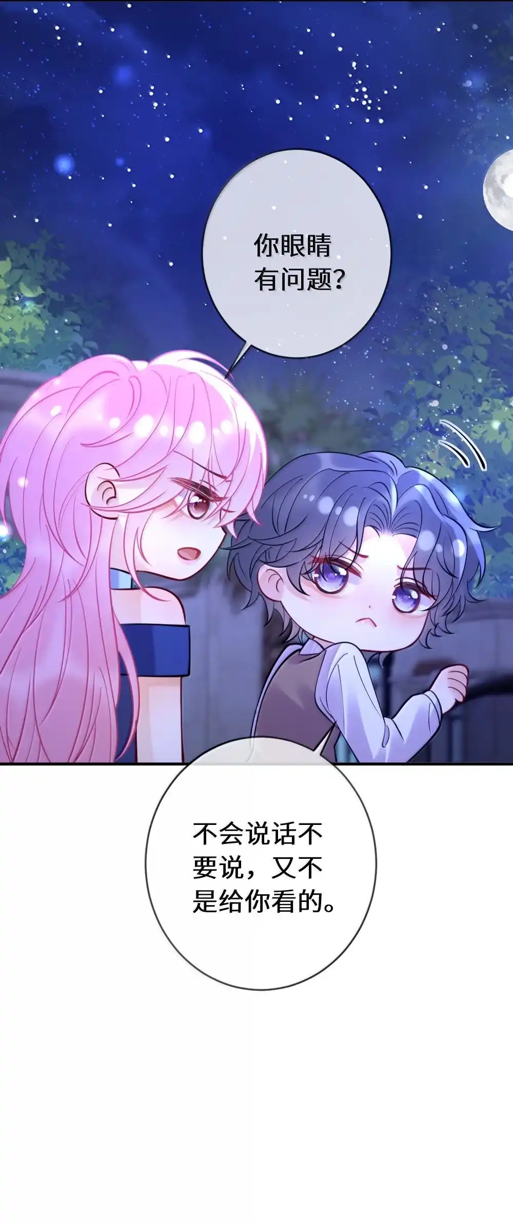 《黑月光女主总想标记我》032 我好怕她不喜欢我 第16页
