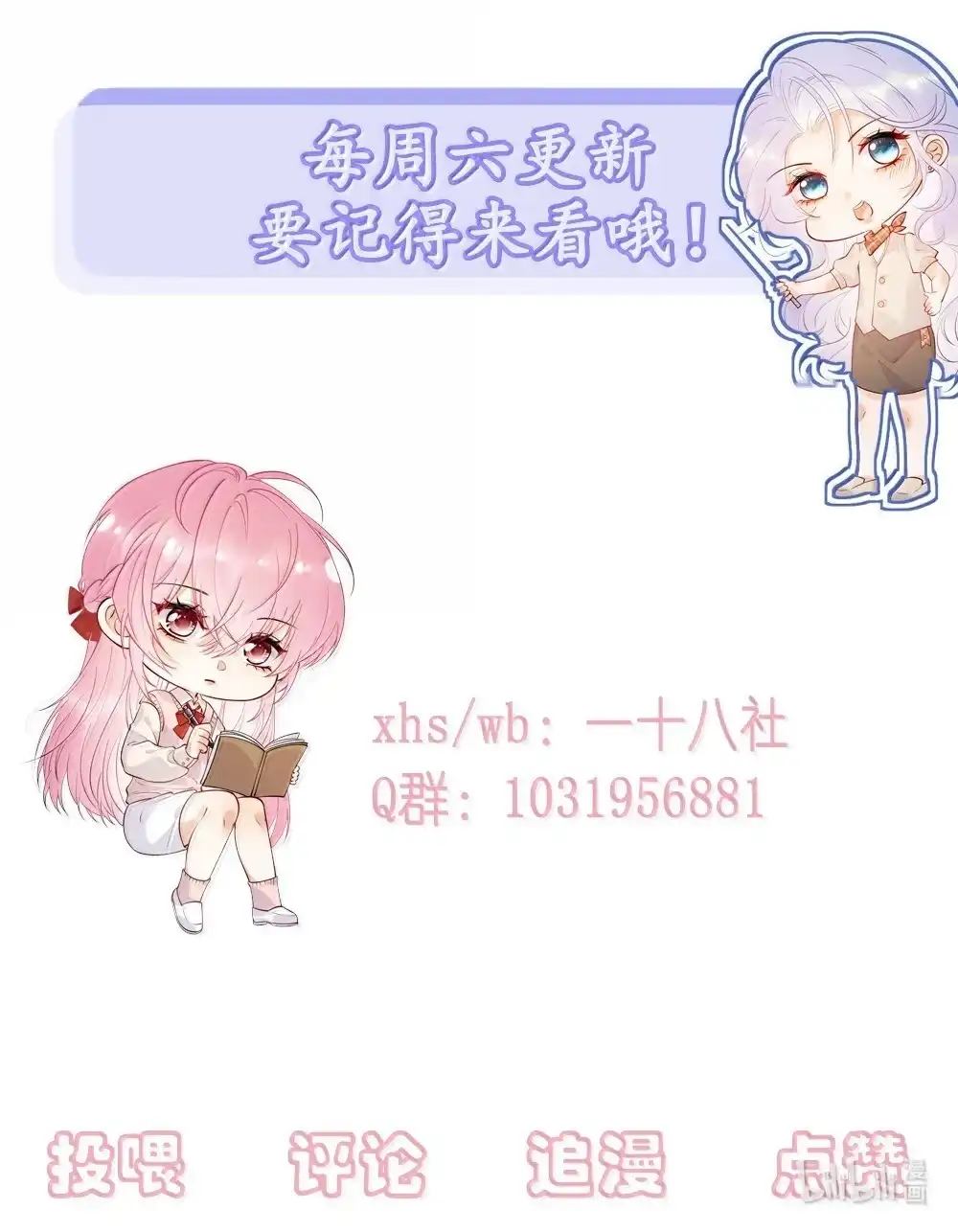 《黑月光女主总想标记我》032 我好怕她不喜欢我 第40页